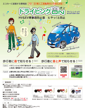 アジア新製品,ドライビングON