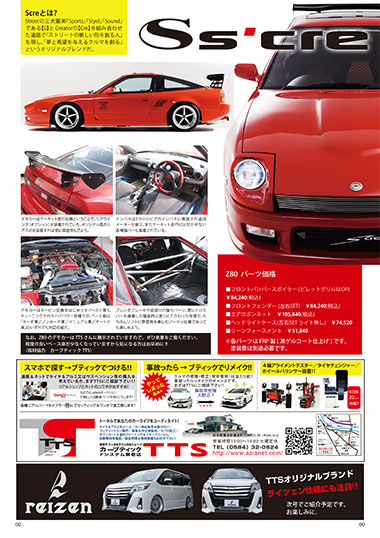 モーターゾーン,MOTORZONE,出展車両,エスクリ,z80,ライツェン,ノア