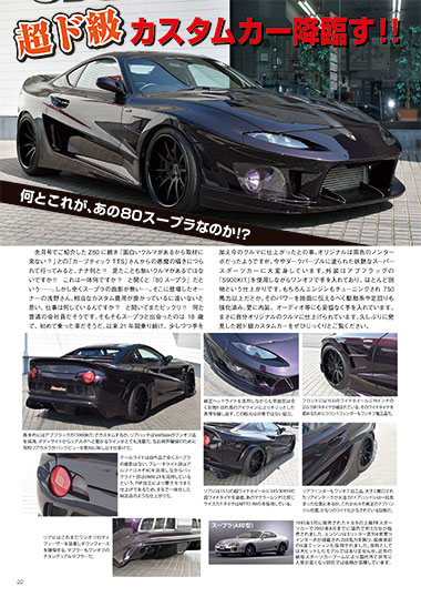 TTS,10月,2017,モーターゾーン,p22,80スープラ