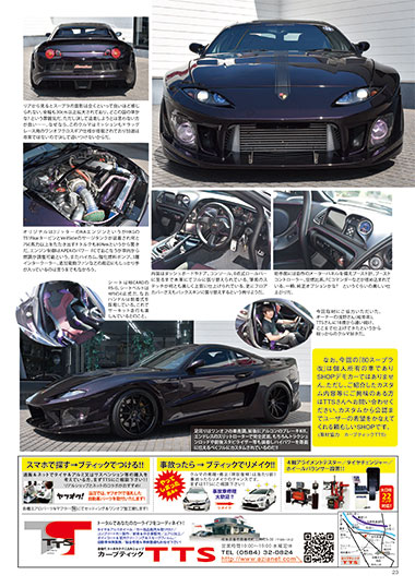TTS,10月,2017,モーターゾーン,p23,80スープラ
