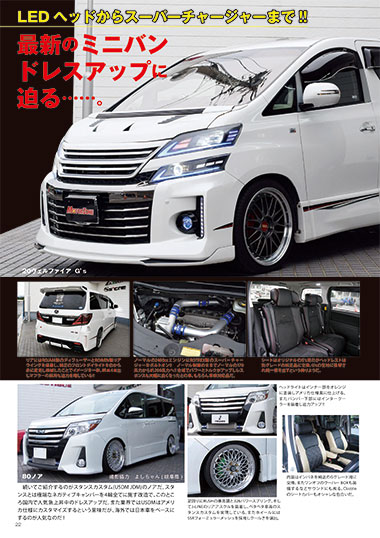 TTS,11月,2017,モーターゾーン,p22,20ヴェルファイア