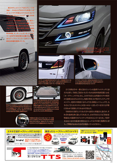 TTS,11月,2017,モーターゾーン,p23,80ノア