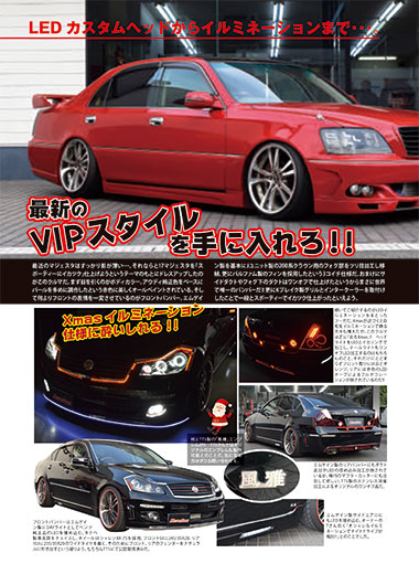 TTS,12月,2017,モーターゾーン,p22,VIPカー,17マジェスタ