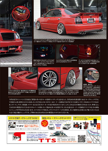 TTS,12月,2017,モーターゾーン,p23,VIPカー,17マジェスタ