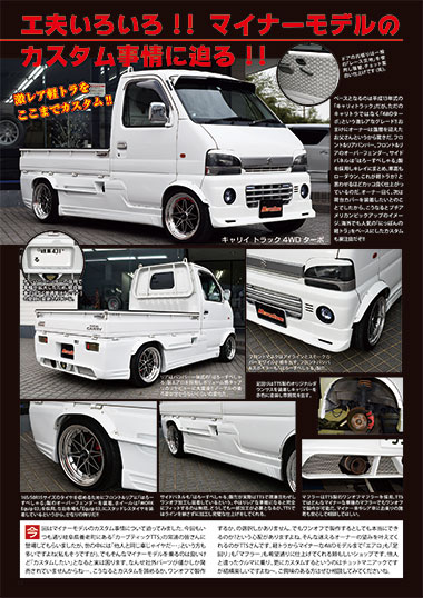 TTS,1月,2018,モーターゾーン,p18,軽トラ,キャリィ,トラック,4WDターボ,カスタム