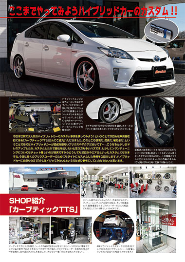 TTS,2月,2018,モーターゾーン,p22,トヨタ,プリウス,カスタム