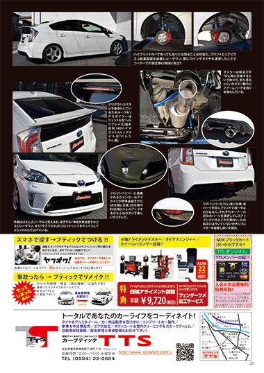 TTS,2月,2018,モーターゾーン,p23,トヨタ,プリウス,カスタム