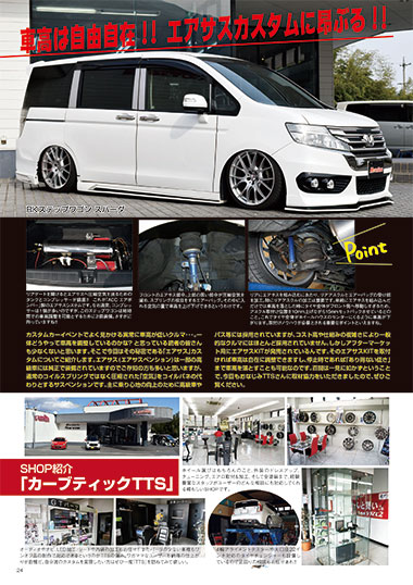 TTS,3月,2018,モーターゾーン,p24,ホンダ,RK,ステップワゴン,カスタム