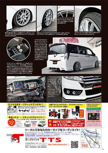 TTS,3月,2018,モーターゾーン,p25,ホンダ,RK,ステップワゴン,カスタム