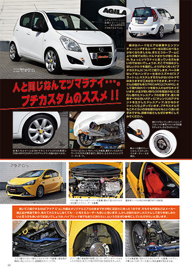 TTS,4月,2018,モーターゾーン,p22,スズキ,スプラッシュ,トヨタ,アクア,プチカスタム,カスタムカー