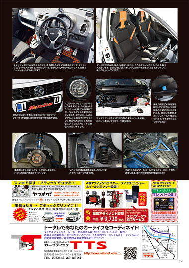 TTS,4月,2018,モーターゾーン,p22,スズキ,スプラッシュ,トヨタ,アクア,プチカスタム,カスタムカー