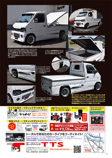 TTS,5月,2018,モーターゾーン,p22,ハイゼット,4WD,トラック,カスタムカー