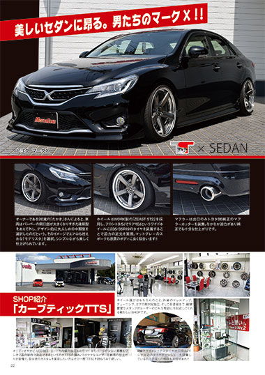 TTS,6月,2018,モーターゾーン,p22,セダン,マークX,FR,カスタムカー