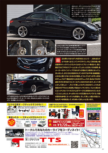 TTS,6月,2018,モーターゾーン,p22,セダン,マークX,FR,カスタムカー