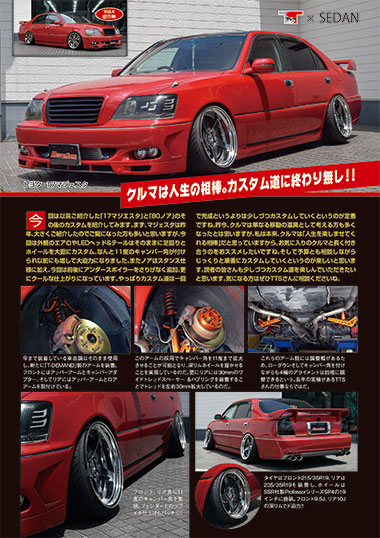 TTS,7月,2018,モーターゾーン,p22,セダン,マジェスタ,TOYOTA,カスタムカー