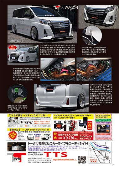 TTS,7月,2018,モーターゾーン,p23,ワゴン,ノア,TOYOTA,カスタムカー