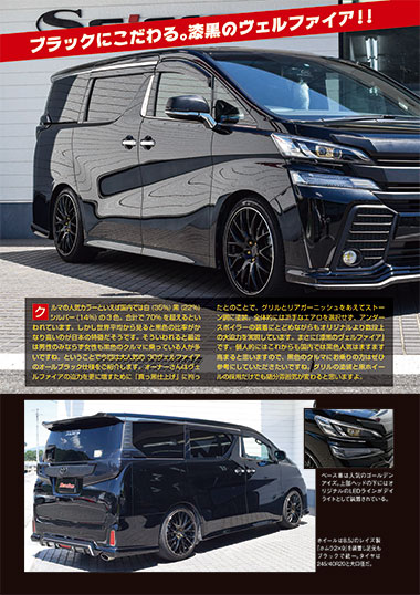 TTS,8月,2018,モーターゾーン,p38,ミニバン,30ヴェルファイア,TOYOTA,カスタムカー