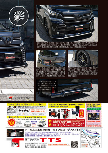 TTS,8月,2018,モーターゾーン,p39,ミニバン,30ヴェルファイア,TOYOTA,カスタムカー